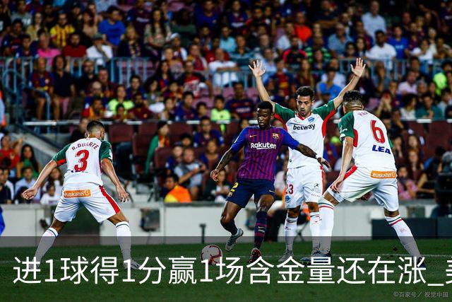 进1球得1分赢1场含金量还在涨 美加墨世界杯4队已圆梦